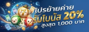 สล็อต ออนไลน์ ไม่มี ขั้น ต่ำ โปรโมชั่น